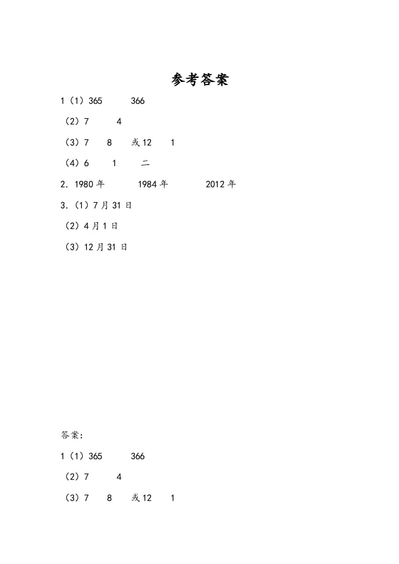 图片[2]-三年级数学下册5.3练习六-云锋学科网