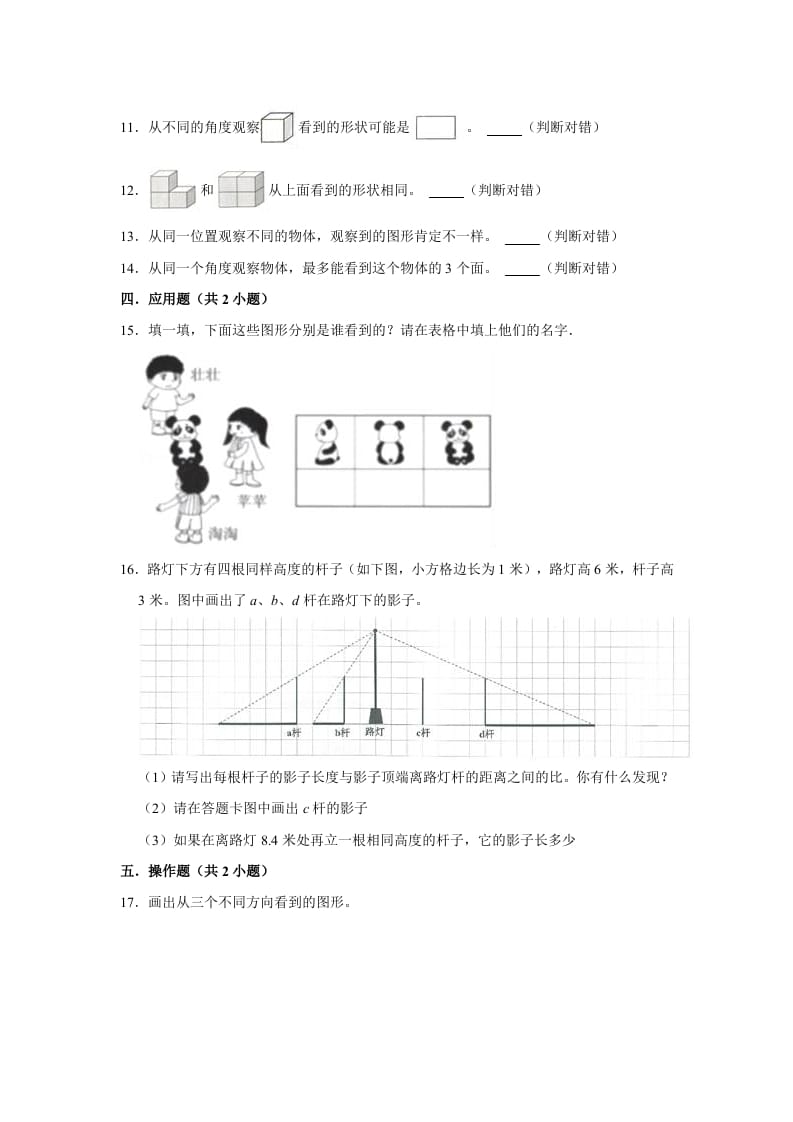 图片[3]-六年级数学上册3.1搭积木比赛》同步练习（有答案）（北师大版）-云锋学科网