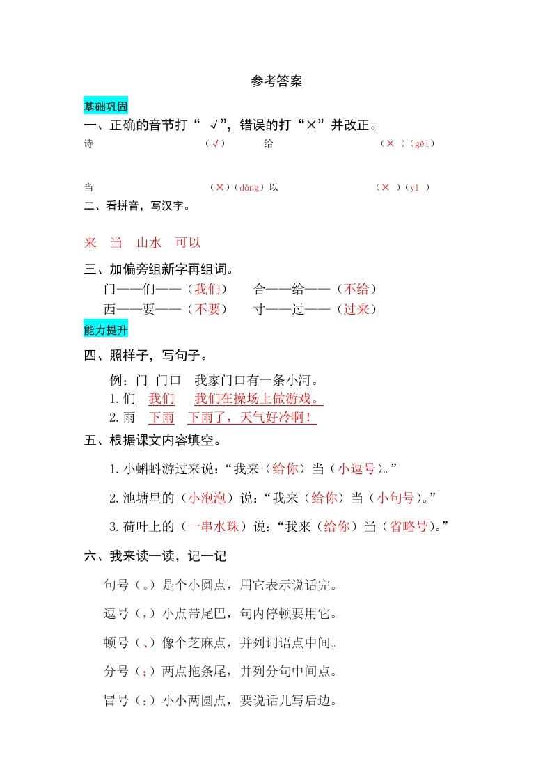 图片[3]-一年级语文上册课文7青蛙写诗同步练习（部编版）-云锋学科网