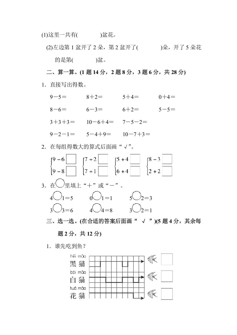 图片[2]-一年级数学上册期中检测卷（苏教版）-云锋学科网