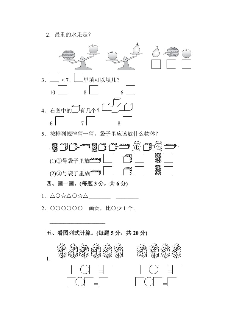 图片[3]-一年级数学上册期中检测卷（苏教版）-云锋学科网