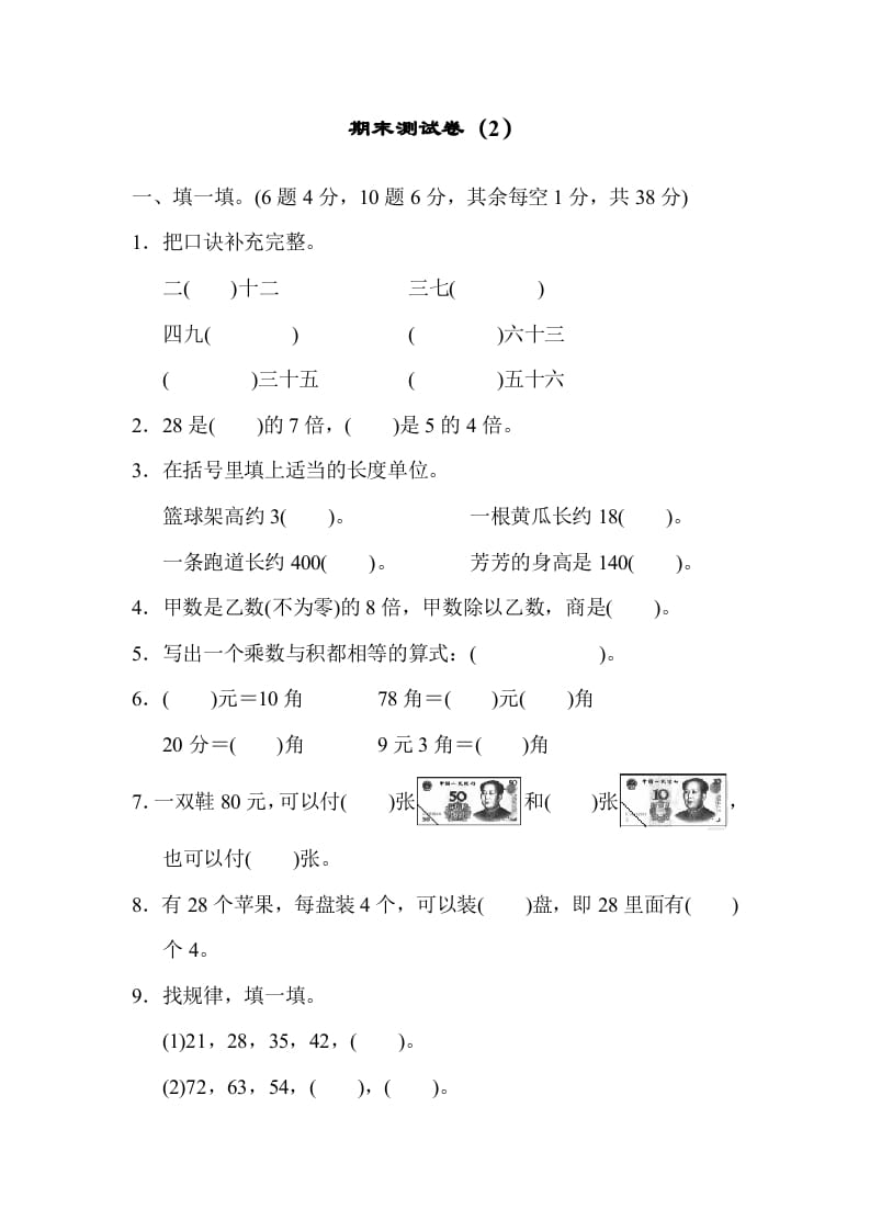 二年级数学上册期末测试卷（2）（北师大版）-云锋学科网