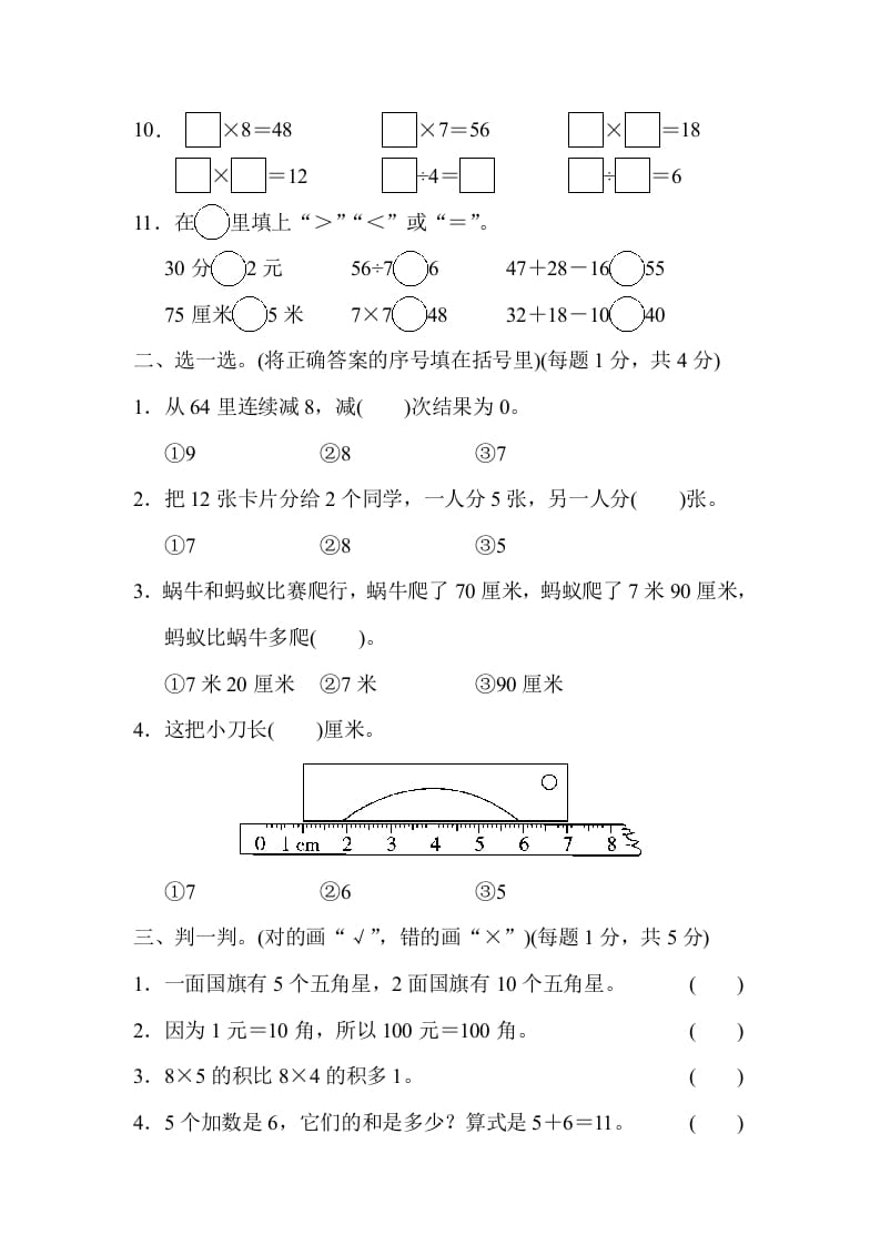 图片[2]-二年级数学上册期末测试卷（2）（北师大版）-云锋学科网