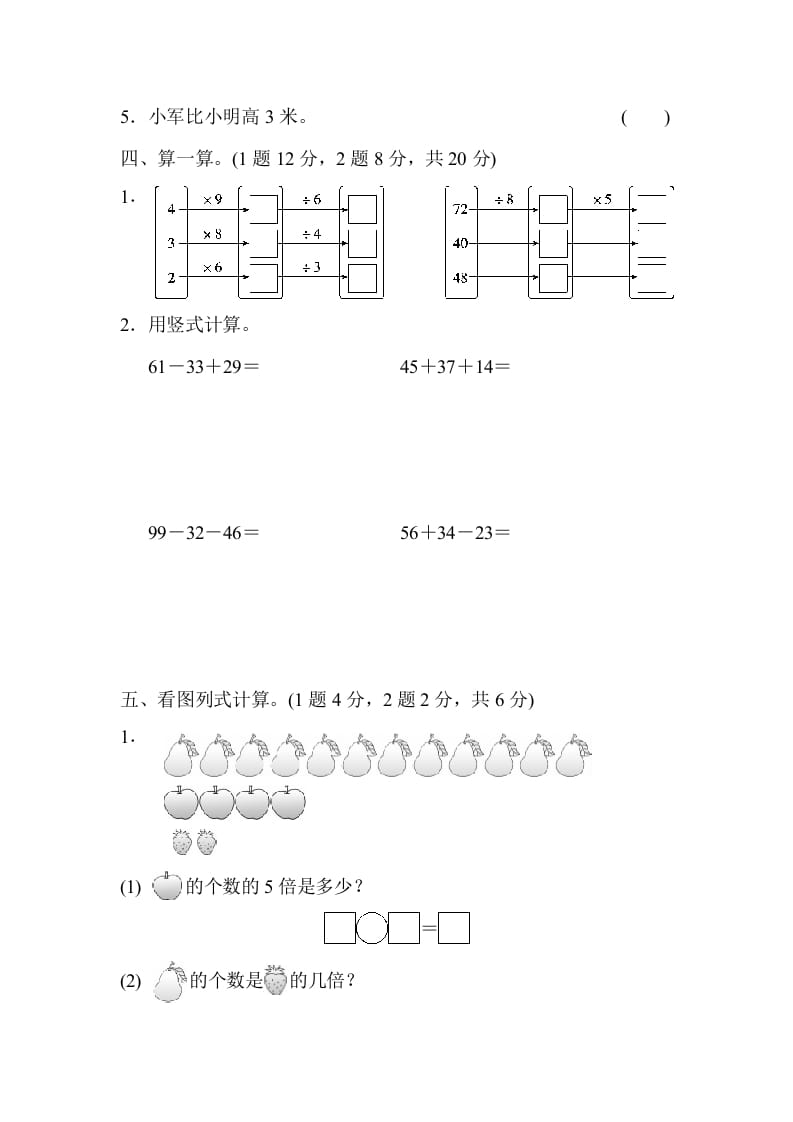 图片[3]-二年级数学上册期末测试卷（2）（北师大版）-云锋学科网