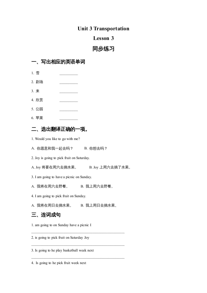 四年级英语上册Unit3TransportationLesson3同步练习2（人教版一起点）-云锋学科网