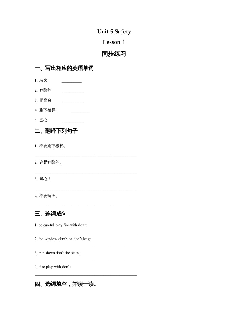 四年级英语上册Unit5SafetyLesson1同步练习1（人教版一起点）-云锋学科网