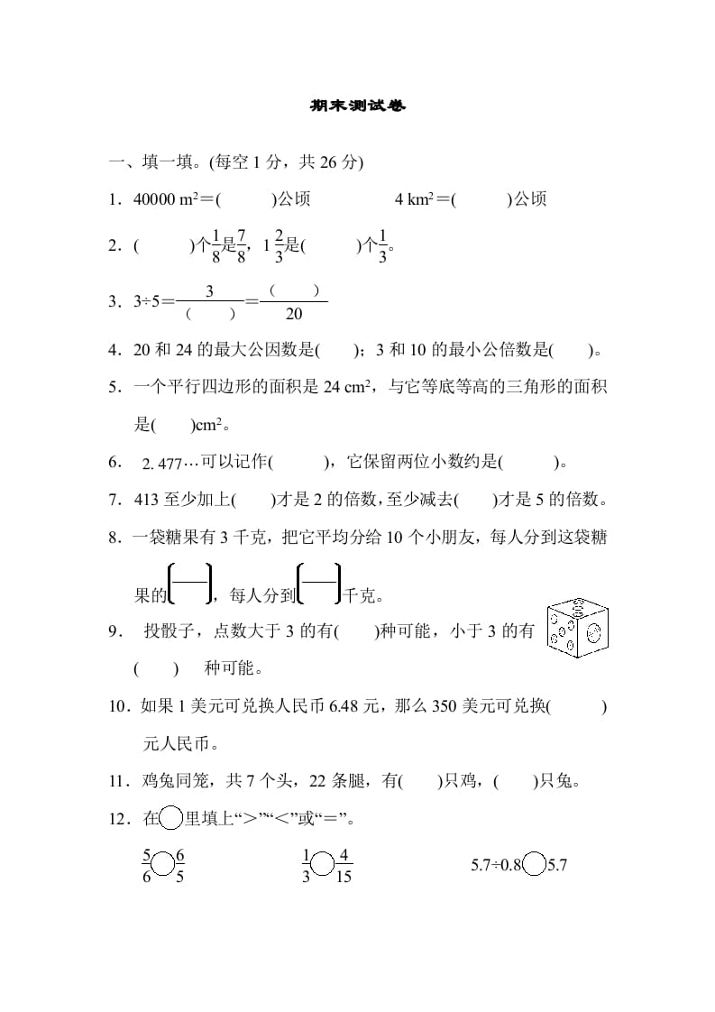 五年级数学上册期末练习(5)（北师大版）-云锋学科网