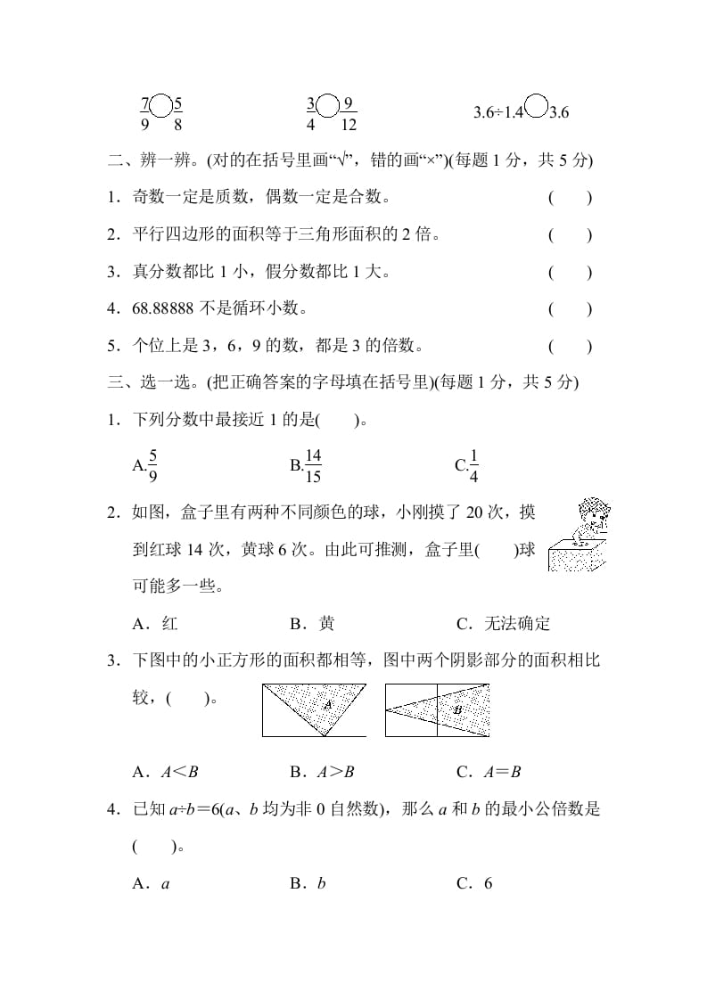 图片[2]-五年级数学上册期末练习(5)（北师大版）-云锋学科网