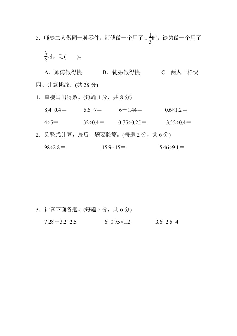 图片[3]-五年级数学上册期末练习(5)（北师大版）-云锋学科网