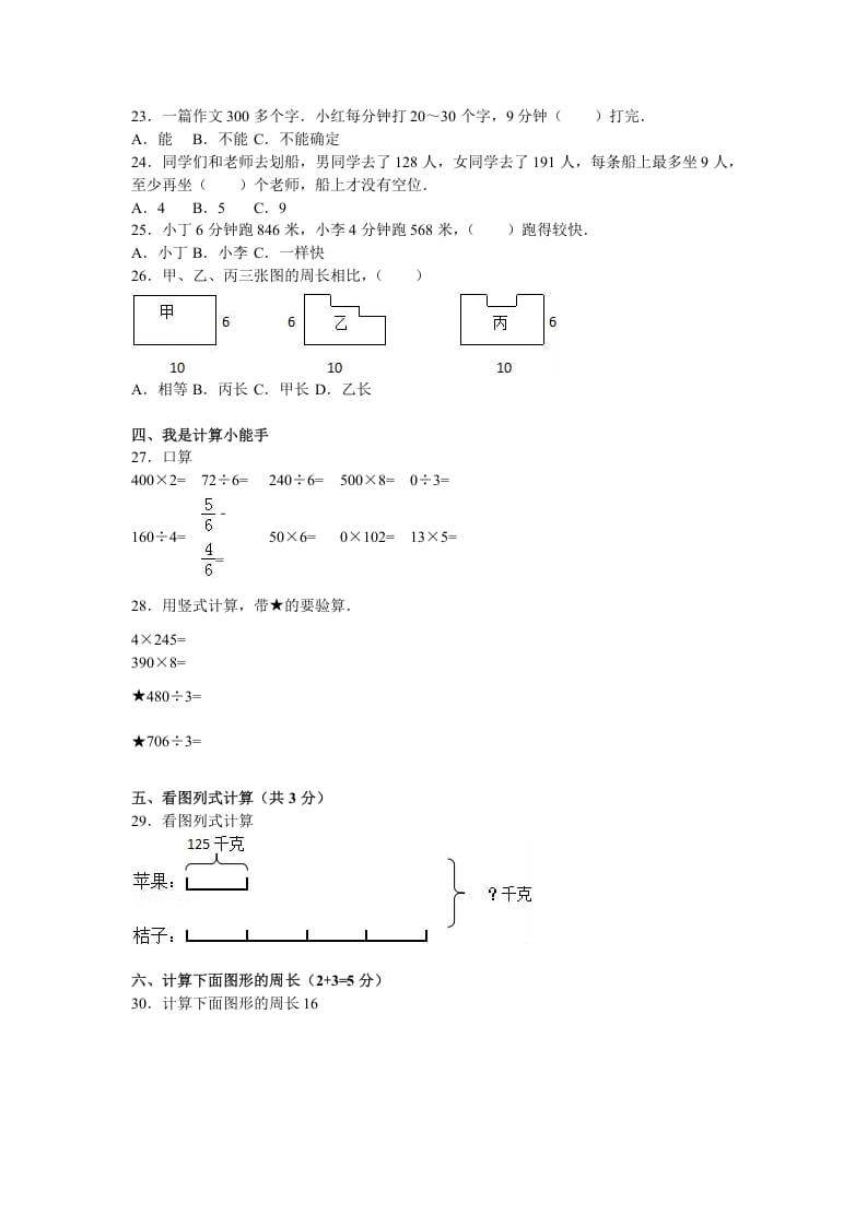 图片[2]-三年级数学上册期末测试卷5（苏教版）-云锋学科网