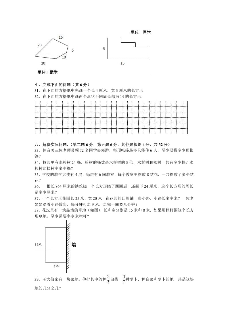 图片[3]-三年级数学上册期末测试卷5（苏教版）-云锋学科网