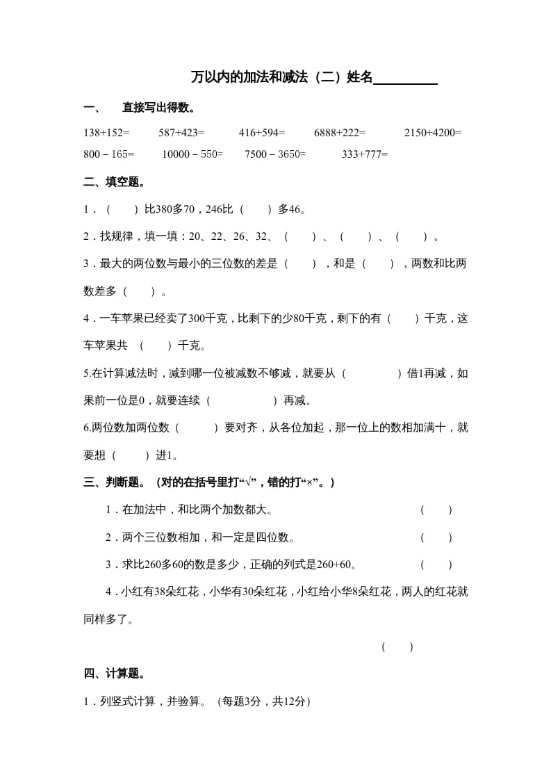 三年级数学上册万以内的加法和减法试卷（人教版）-云锋学科网