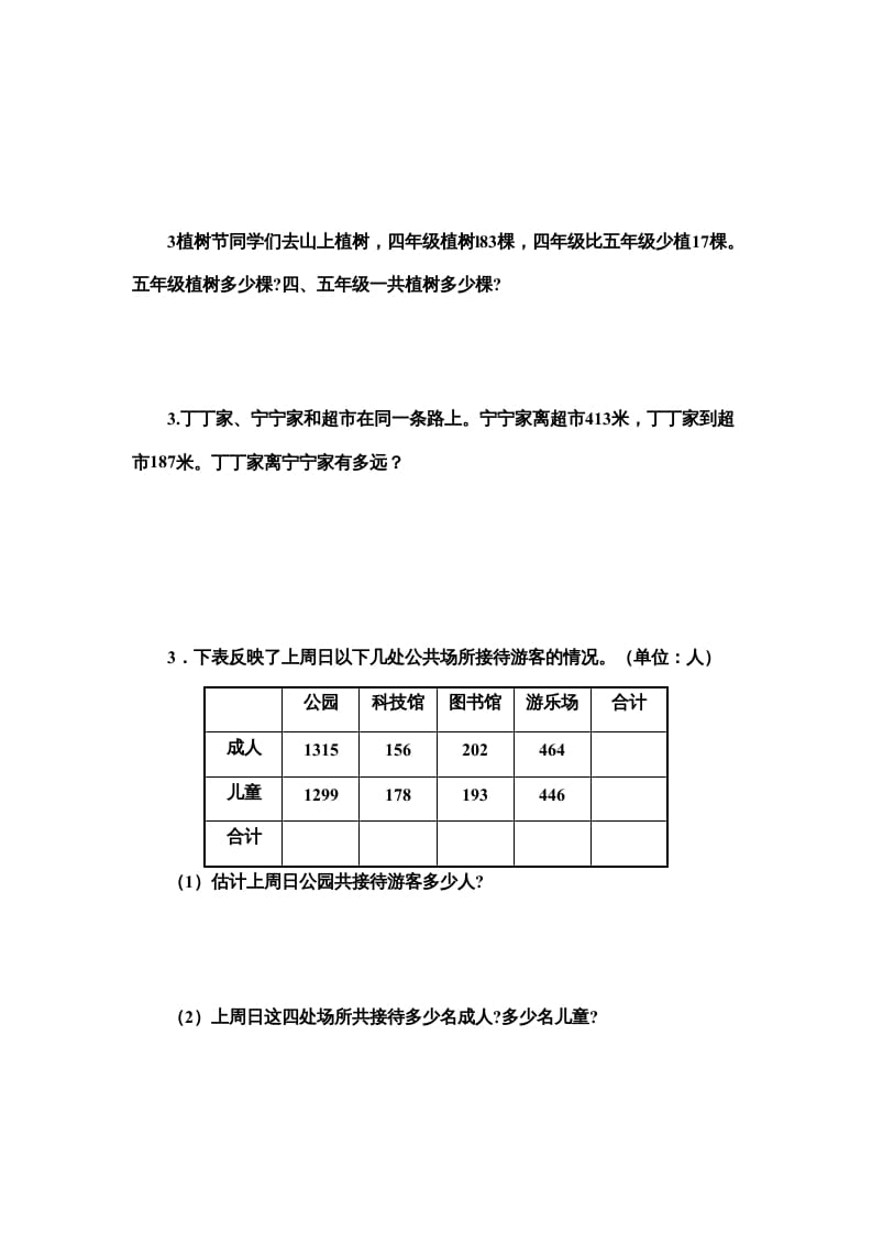 图片[3]-三年级数学上册万以内的加法和减法试卷（人教版）-云锋学科网