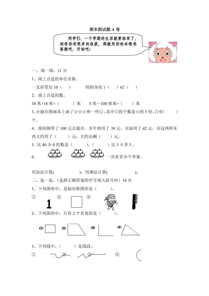 二年级数学上册期末测试卷2（人教版）-云锋学科网