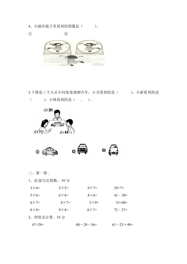 图片[2]-二年级数学上册期末测试卷2（人教版）-云锋学科网