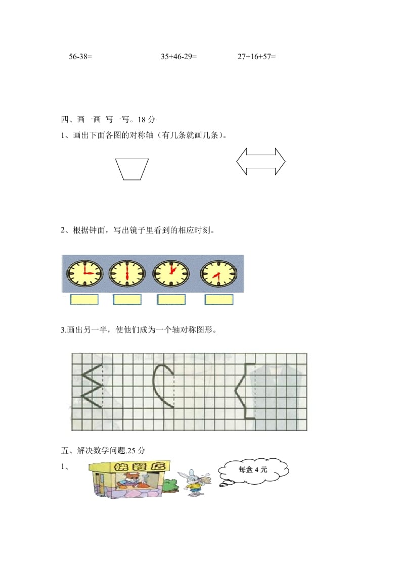 图片[3]-二年级数学上册期末测试卷2（人教版）-云锋学科网