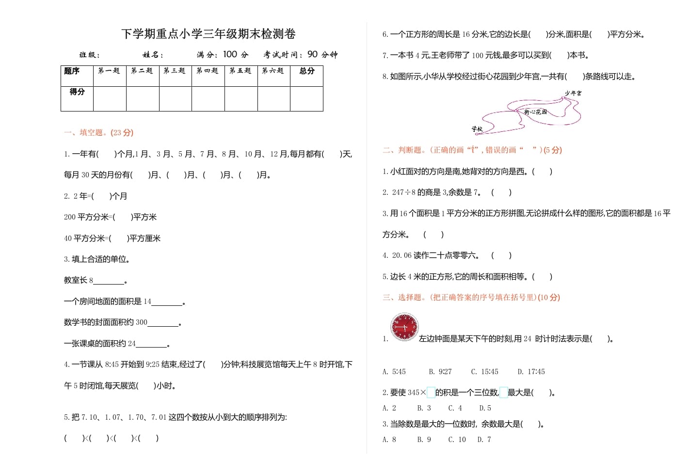 三年级数学下册期末检测卷1-云锋学科网