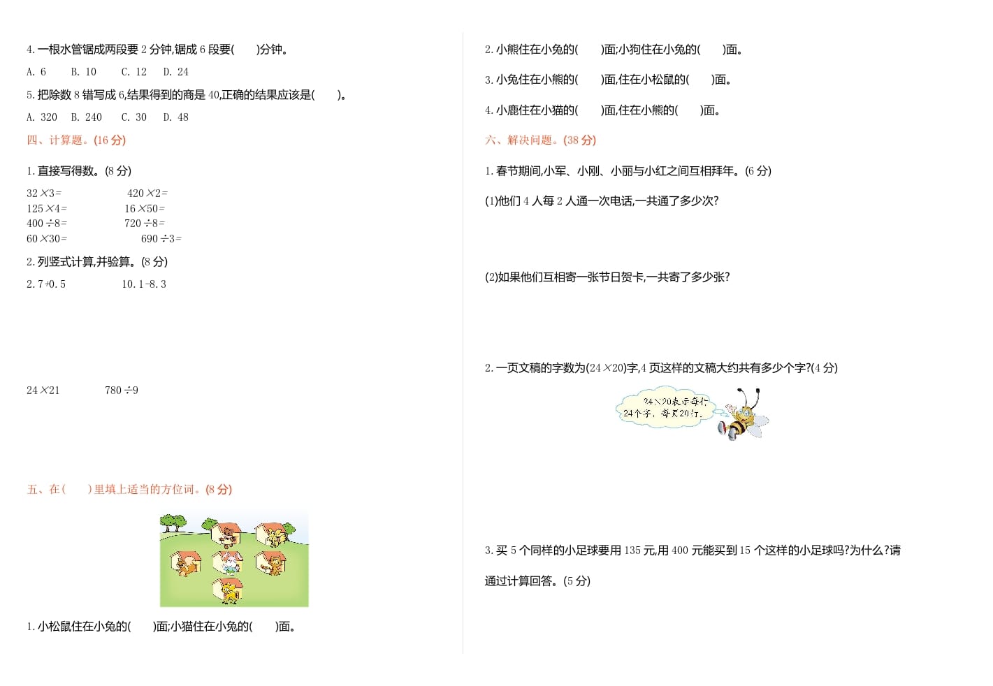 图片[2]-三年级数学下册期末检测卷1-云锋学科网