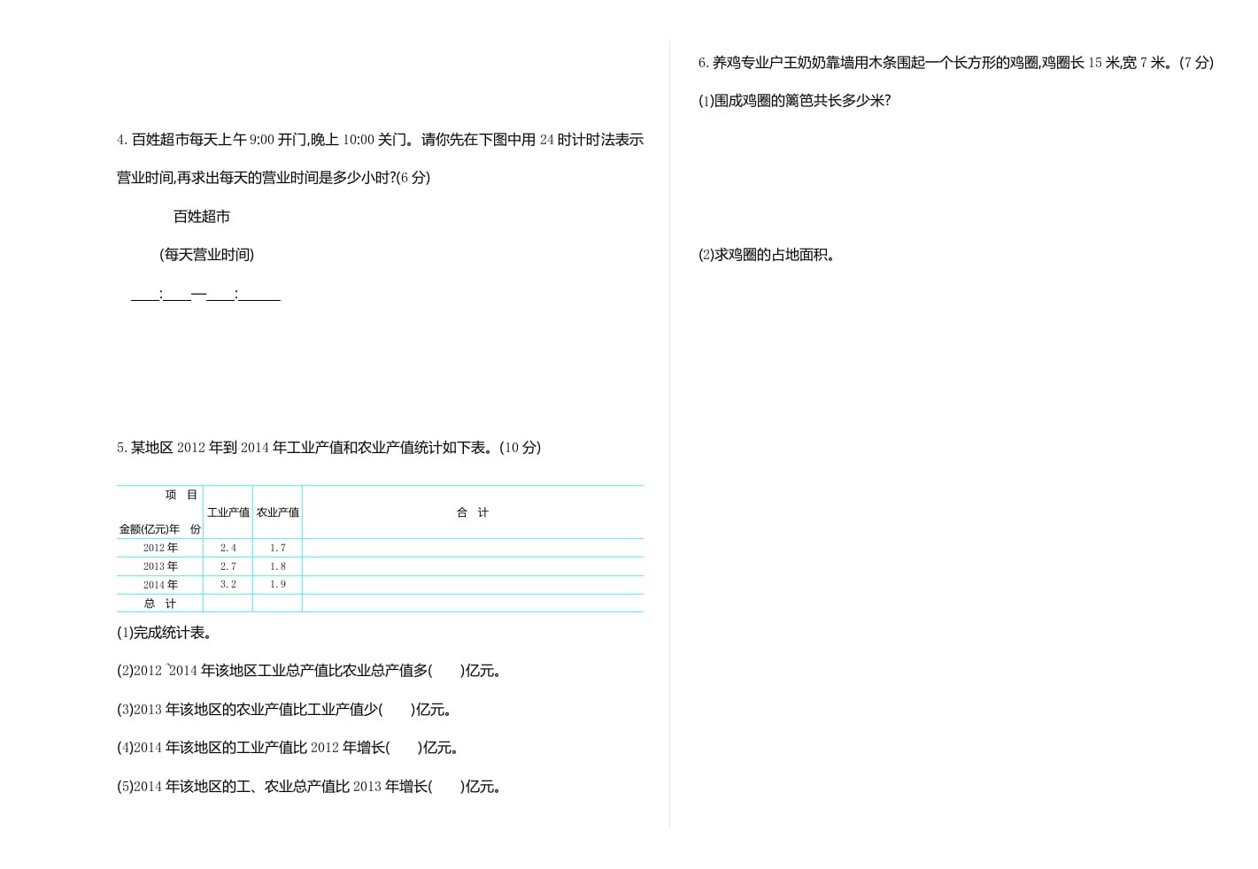 图片[3]-三年级数学下册期末检测卷1-云锋学科网