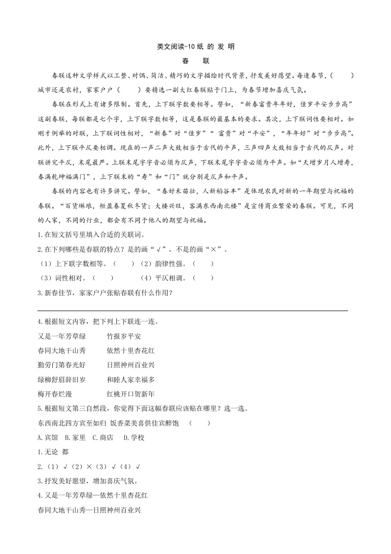 三年级语文下册类文阅读-10纸的发明-云锋学科网