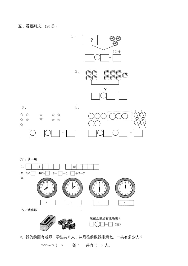 图片[2]-一年级数学上册期末试卷3（人教版）-云锋学科网