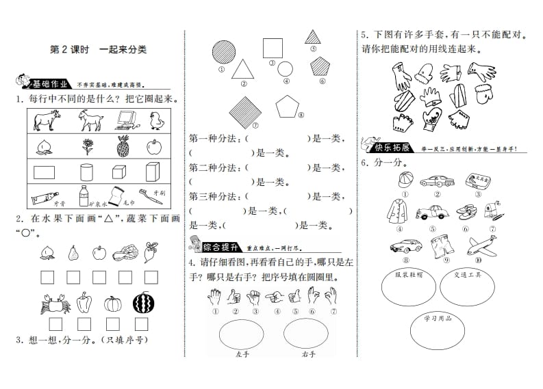 一年级数学上册4.2一起来分类·(北师大版)-云锋学科网