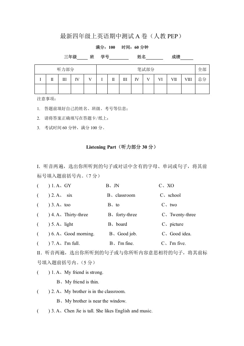 四年级英语上册期中测试A卷（含解析+听力材料+听力音频）（人教PEP）-云锋学科网