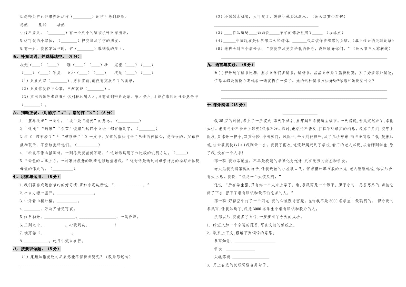 图片[2]-五年级语文上册期中测试—部编版(4)（部编版）-云锋学科网