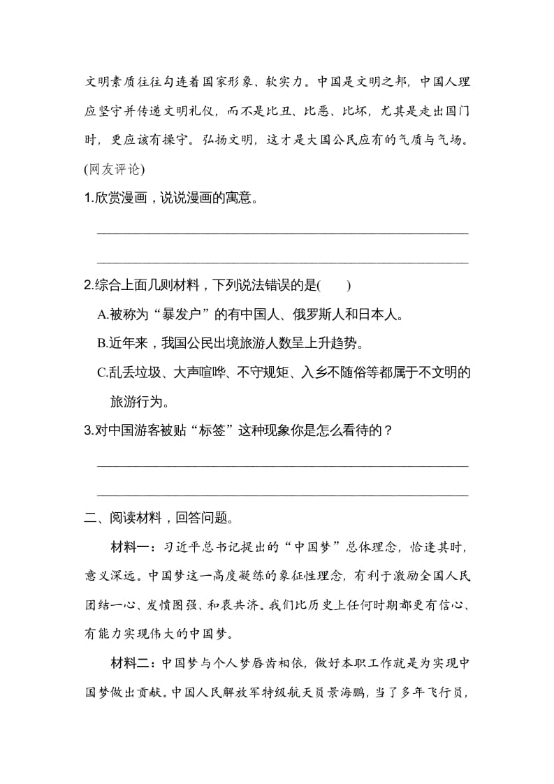 图片[2]-六年级语文上册第一、二单元非连续性文本阅读（部编版）-云锋学科网