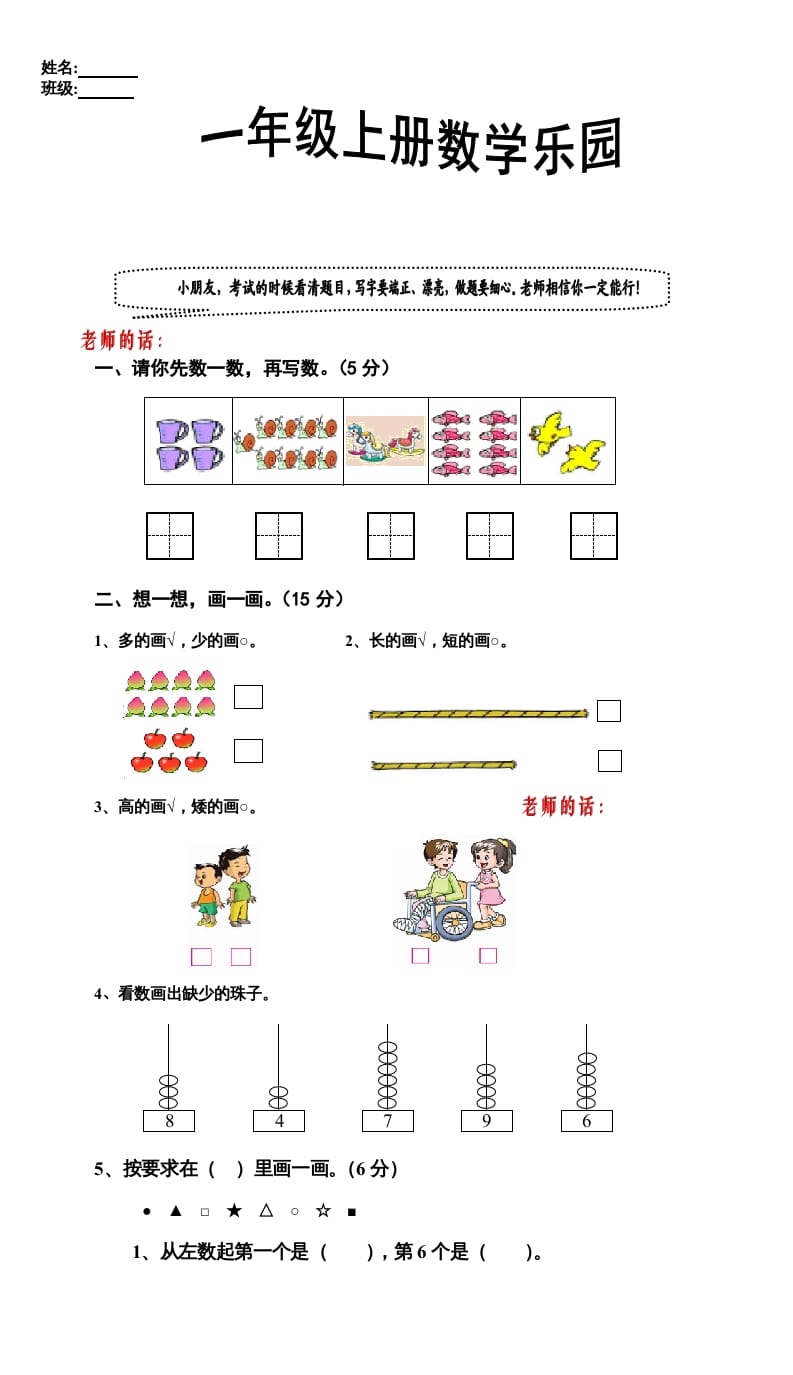 一年级数学上册期中试卷9（人教版）-云锋学科网