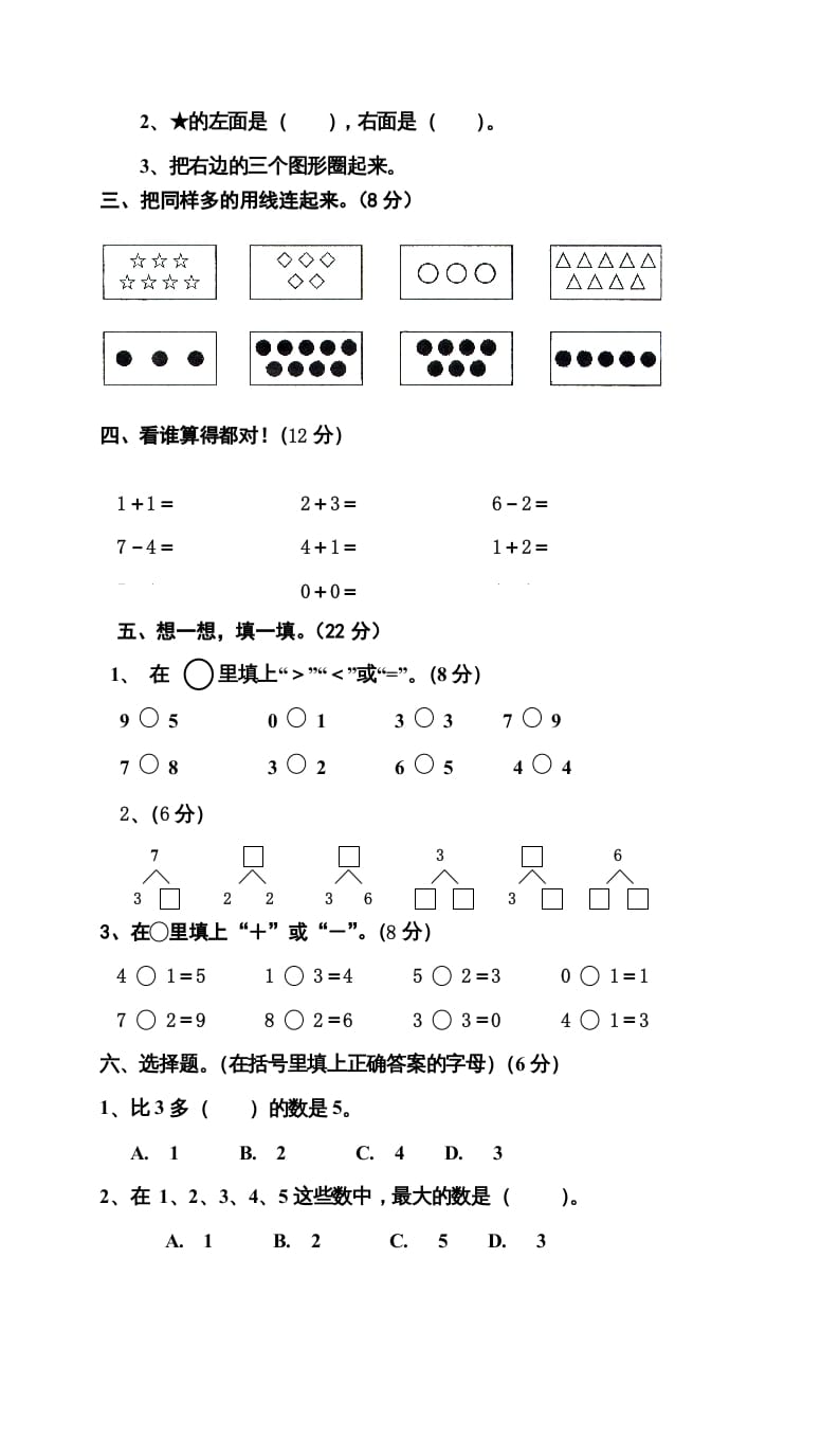 图片[2]-一年级数学上册期中试卷9（人教版）-云锋学科网