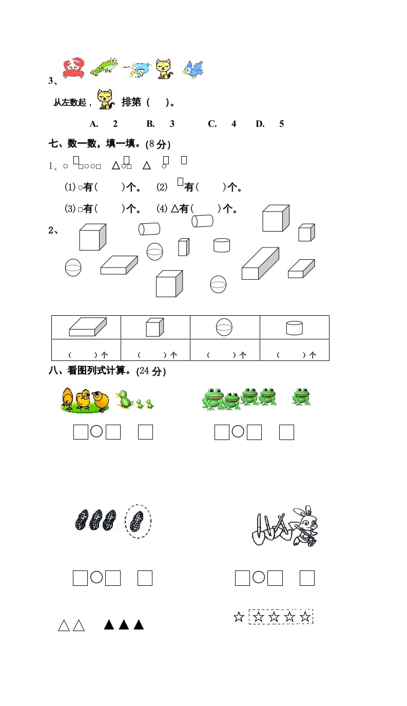 图片[3]-一年级数学上册期中试卷9（人教版）-云锋学科网