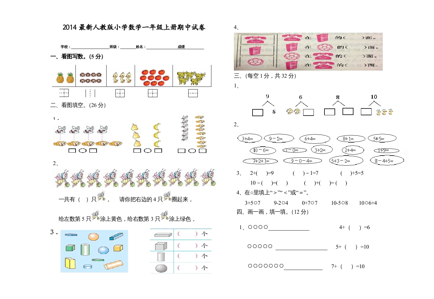 一年级数学上册期中试卷(二)（人教版）-云锋学科网