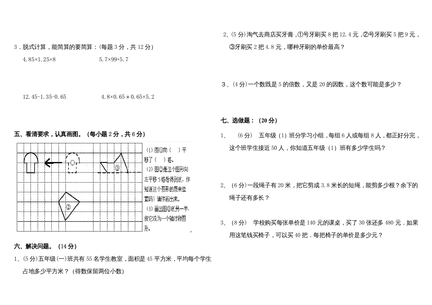 图片[2]-五年级数学上册期中练习(2)（北师大版）-云锋学科网