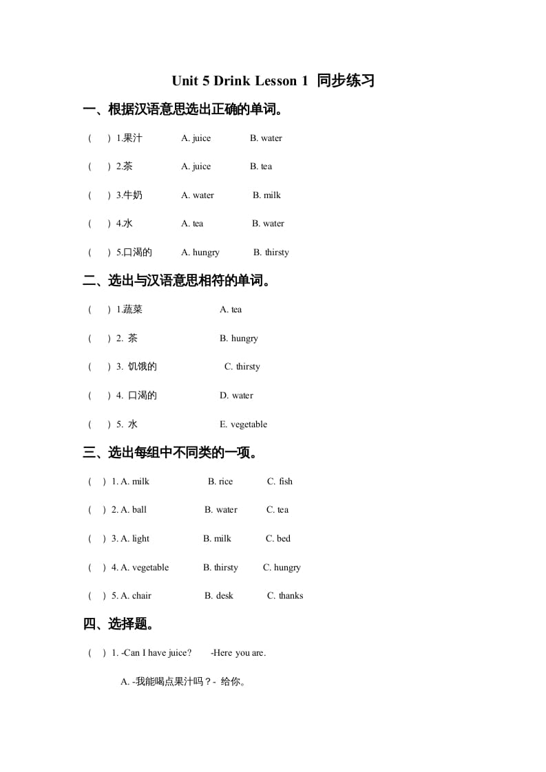 一年级英语上册Unit5DrinkLesson1同步练习3（人教一起点）-云锋学科网