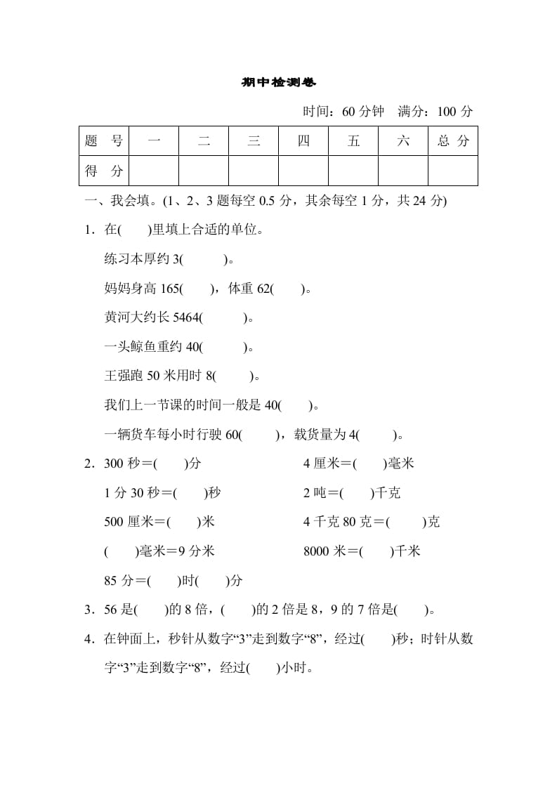 三年级数学上册期中检测卷（人教版）-云锋学科网