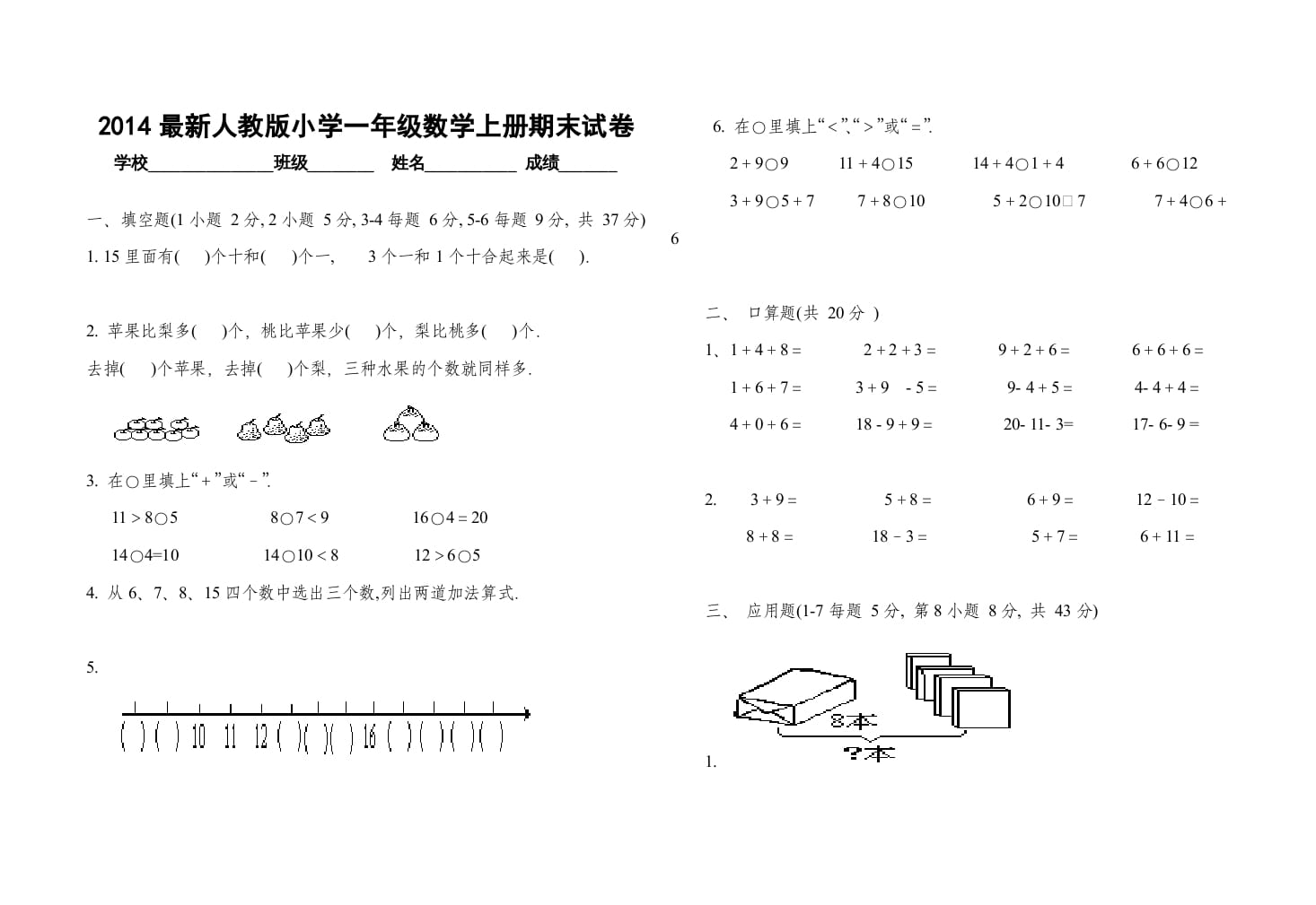 一年级数学上册期末试卷(二)（人教版）-云锋学科网