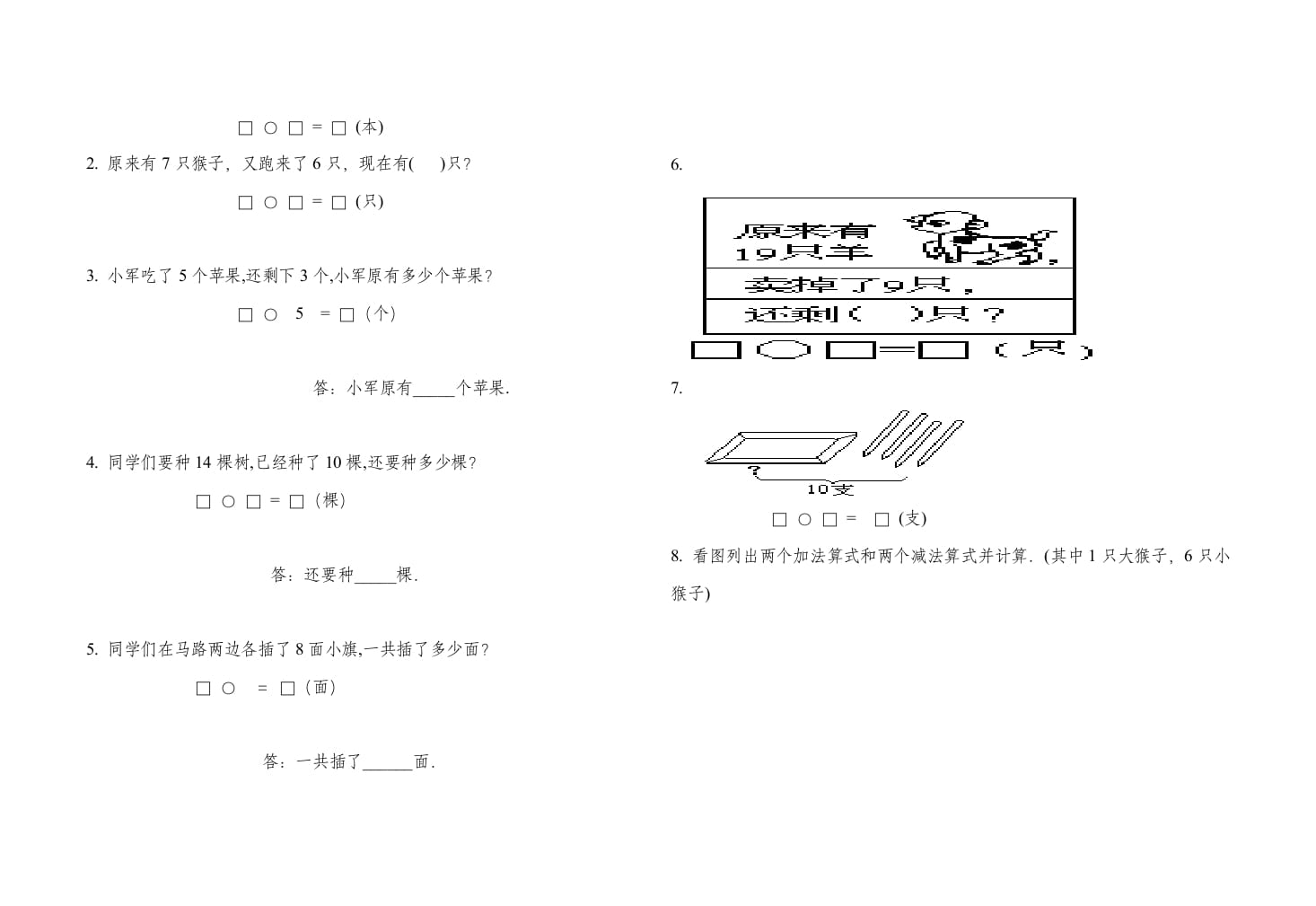 图片[2]-一年级数学上册期末试卷(二)（人教版）-云锋学科网