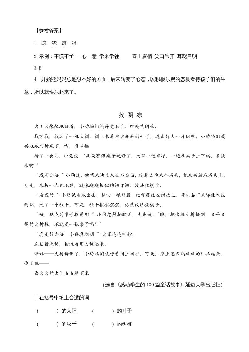 图片[2]-三年级语文上册类文阅读9那一定会很好（部编版）-云锋学科网