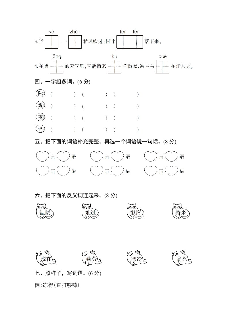 图片[2]-二年级语文上册第五单元测试卷（部编）-云锋学科网