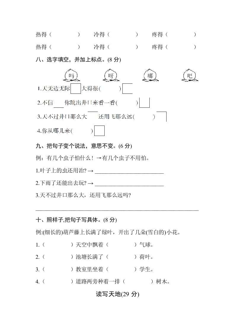 图片[3]-二年级语文上册第五单元测试卷（部编）-云锋学科网