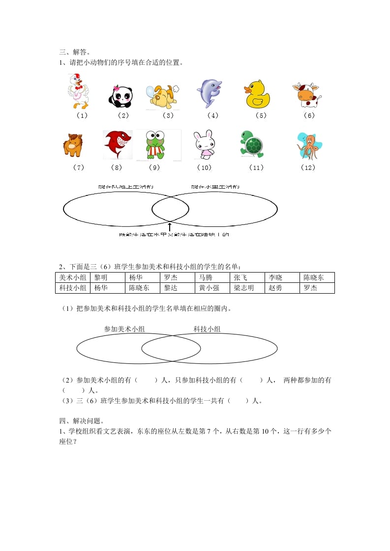 图片[2]-三年级数学上册广角集合试卷一（人教版）-云锋学科网