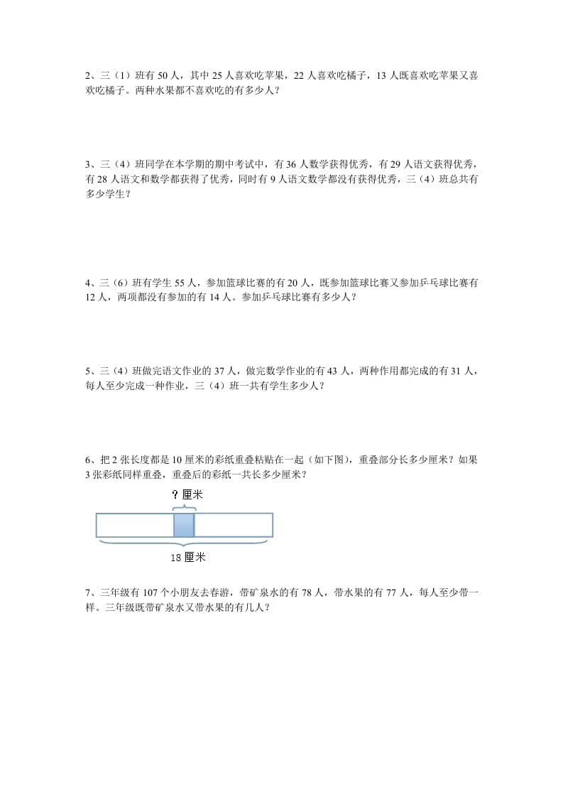 图片[3]-三年级数学上册广角集合试卷一（人教版）-云锋学科网