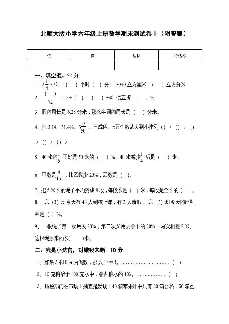 六年级数学上册期末练习(1)（北师大版）-云锋学科网