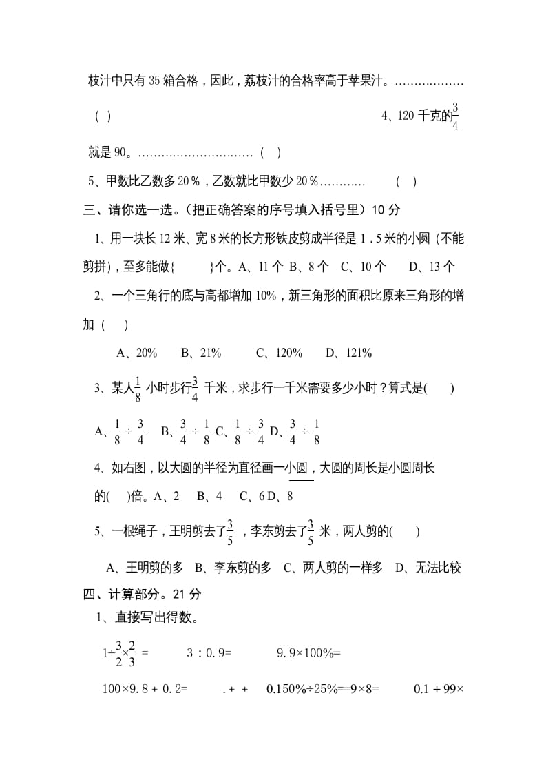 图片[2]-六年级数学上册期末练习(1)（北师大版）-云锋学科网