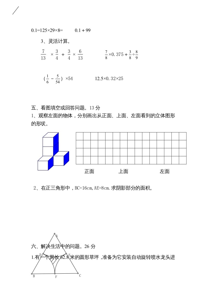 图片[3]-六年级数学上册期末练习(1)（北师大版）-云锋学科网