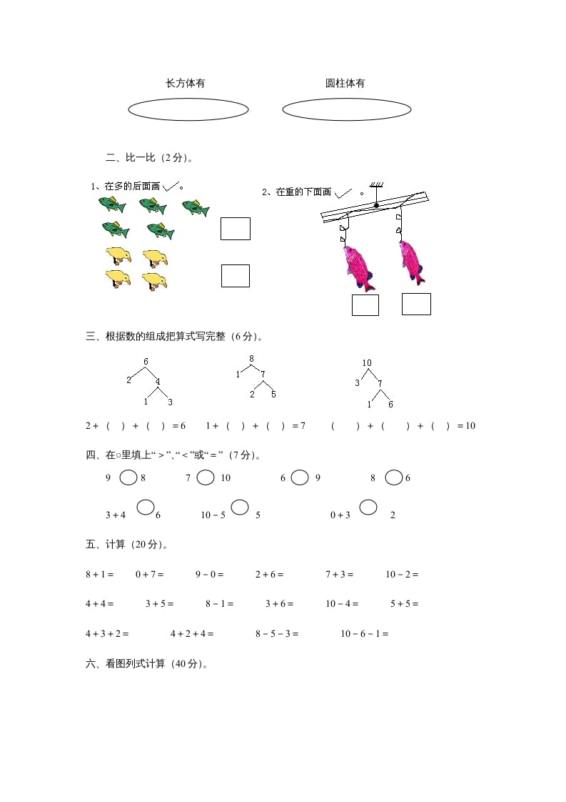 图片[2]-一年级数学上册期中试卷3（人教版）-云锋学科网