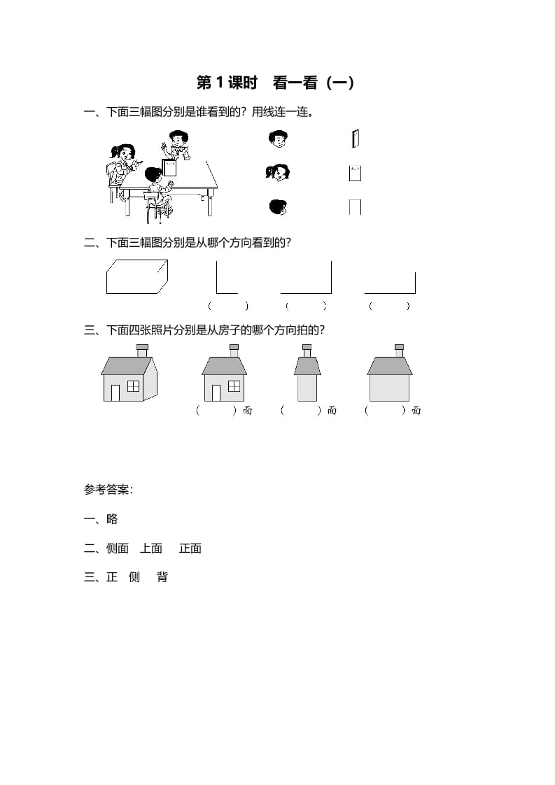 三年级数学上册第1课时看一看（一）（北师大版）-云锋学科网