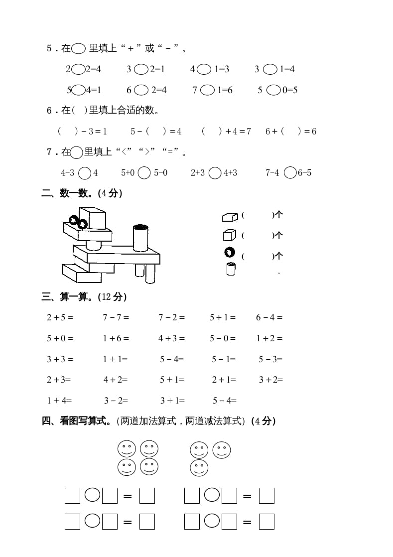 图片[2]-一年级数学上册期中考测试题2（人教版）-云锋学科网