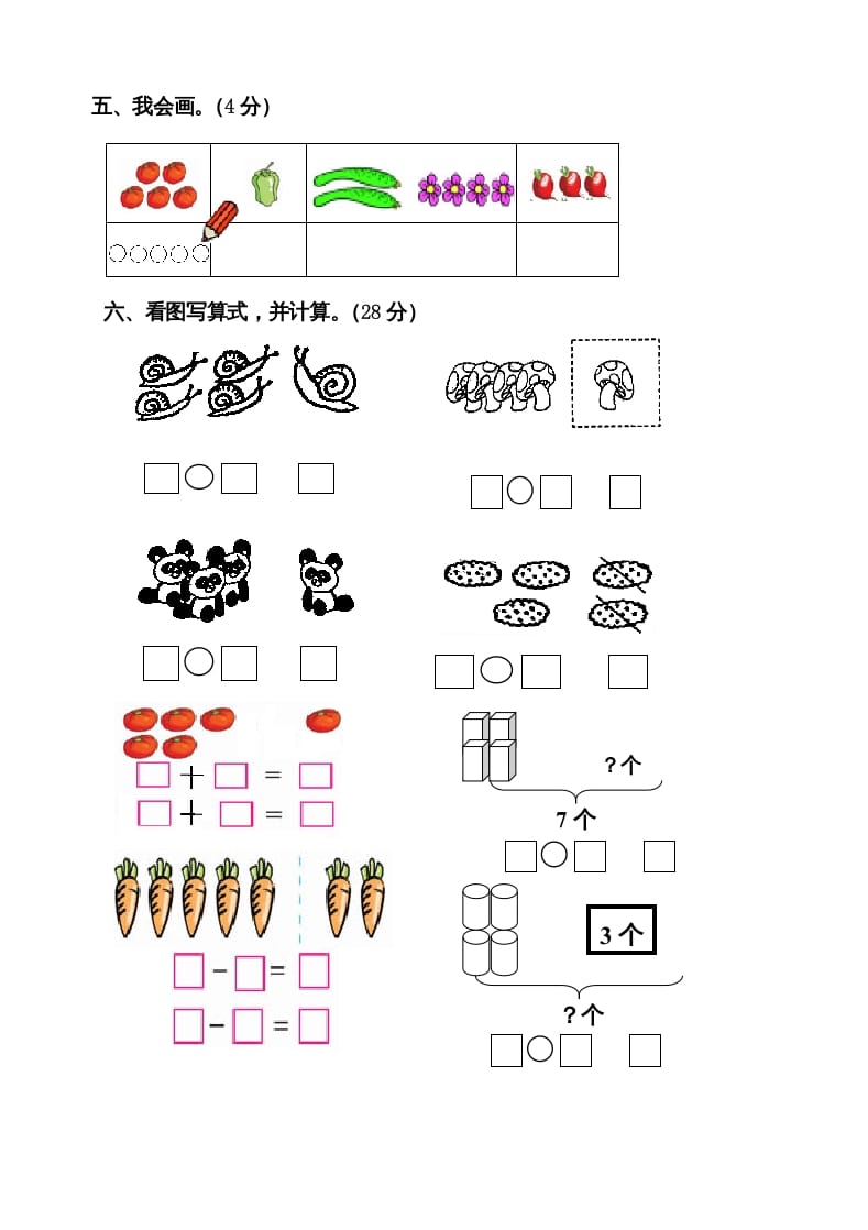 图片[3]-一年级数学上册期中考测试题2（人教版）-云锋学科网